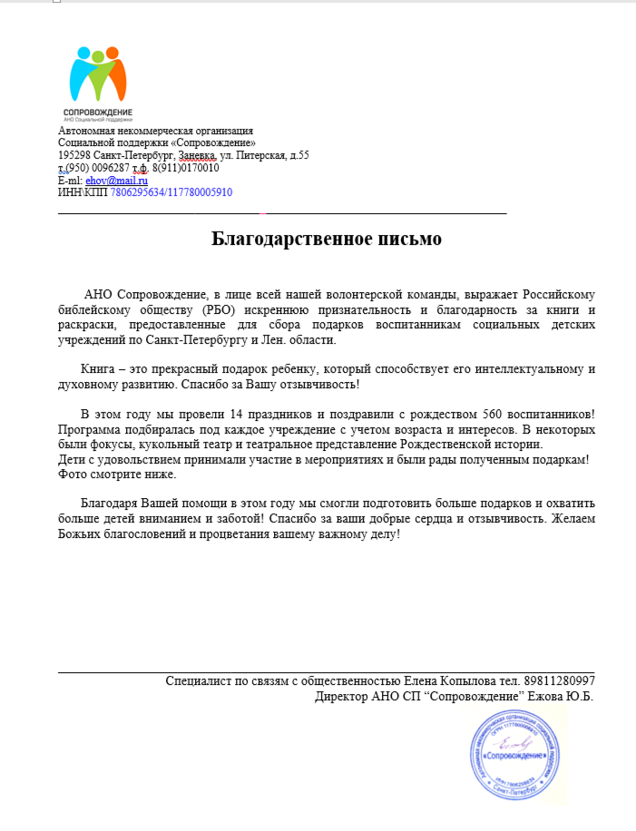 Благодарственное письмо.png