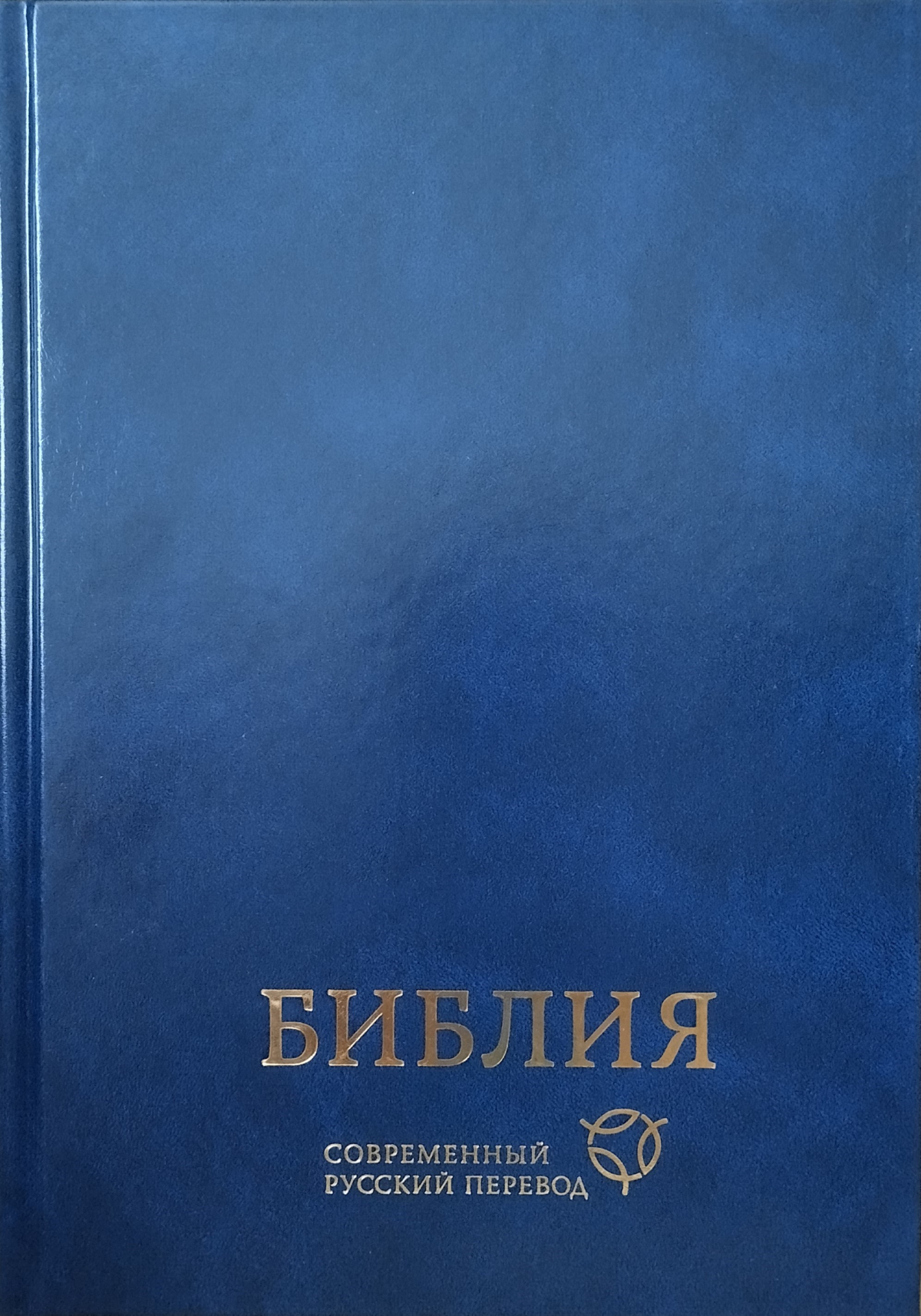 Библия. СРП.jpg Библия. СРП.jpg