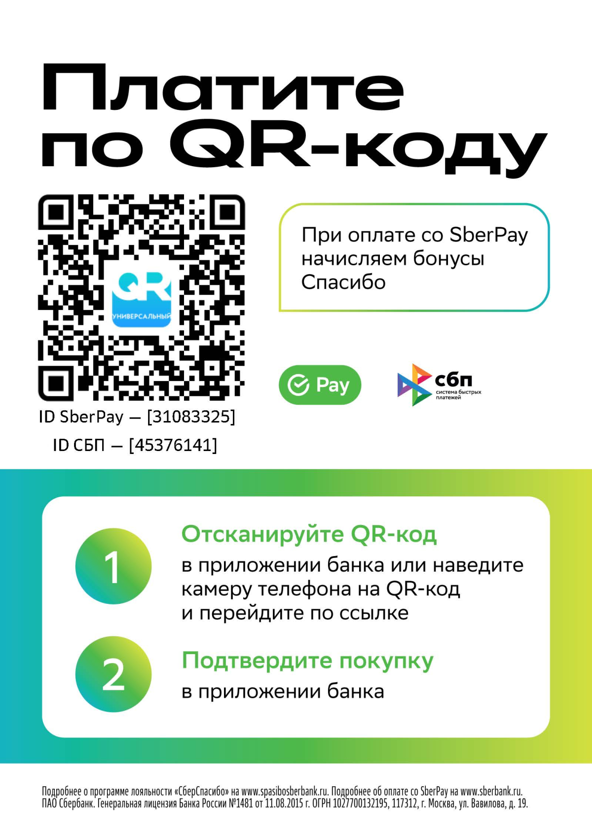 СберQR-БиблияНародамРоссии-31083325.jpg СберQR-БиблияНародамРоссии-31083325.jpg