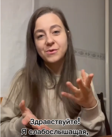 Кручинина Ирина, слабослышащая...png