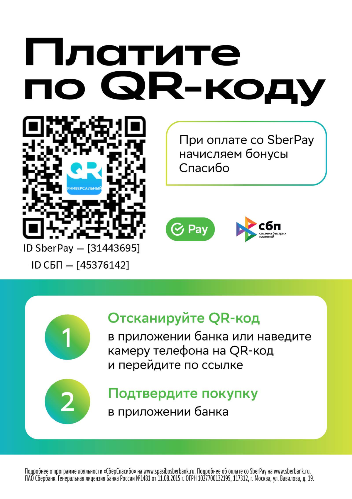 СберQR-Сеятель-31443695.jpg СберQR-Сеятель-31443695.jpg