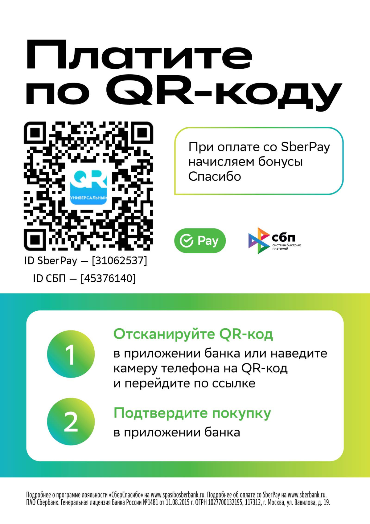 СберQR-Библия для глухих-31062537.jpg СберQR-Библия для глухих-31062537.jpg