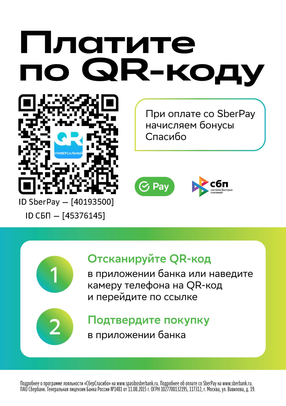 СберQR-Во свете Господнем-40193500.jpg СберQR-Во свете Господнем-40193500.jpg