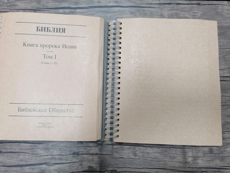 Книга пророка Исайи, т.1.jpg Книга пророка Исайи, т.1.jpg